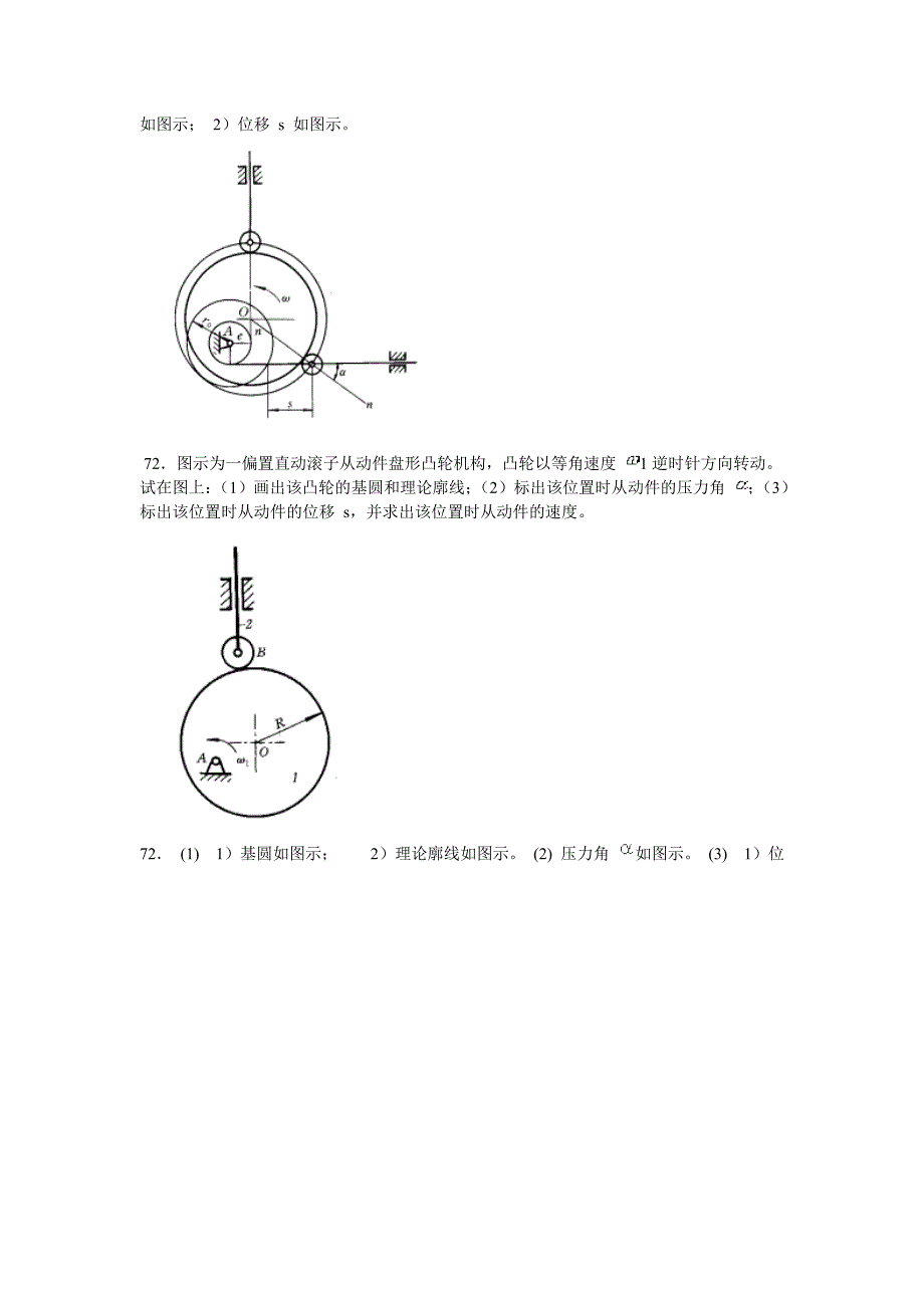 《凸轮机构画图》word版_第3页