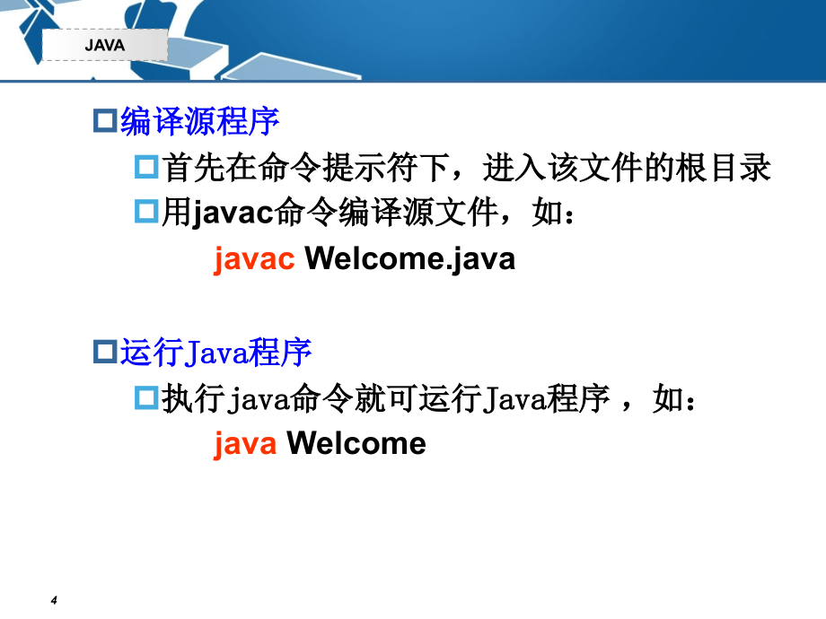 java语法基础2_第4页