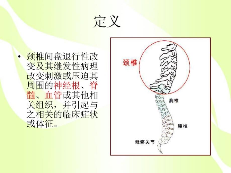 颈椎病安康教导指南_第2页