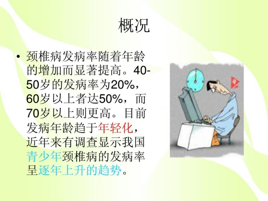 颈椎病安康教导指南_第3页