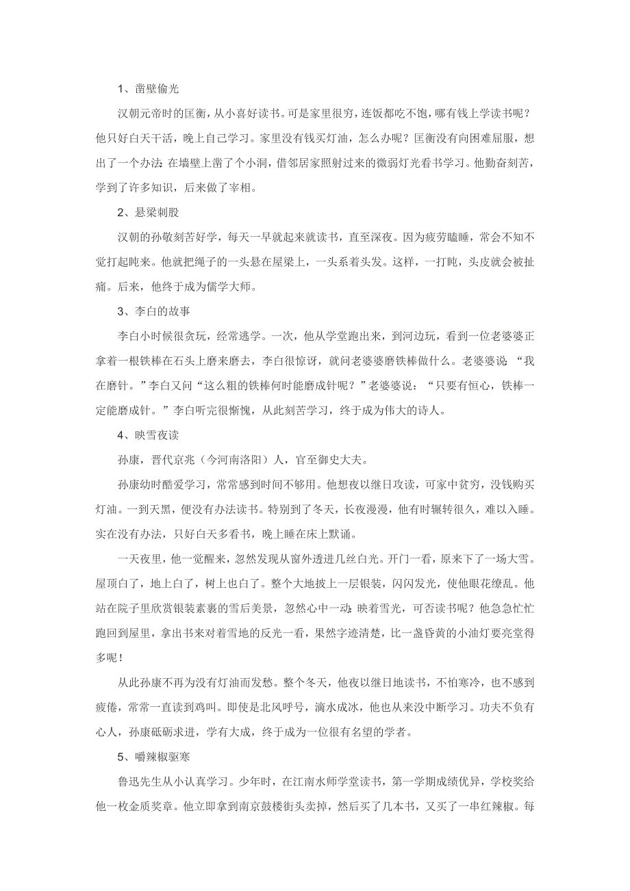 《名人少年故事》word版_第1页