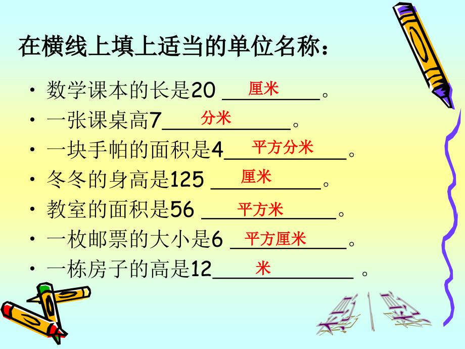 青岛版数学--长方形、正方形面积的计算_第3页