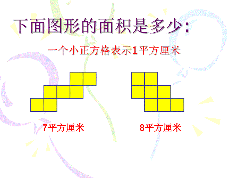 青岛版数学--长方形、正方形面积的计算_第4页