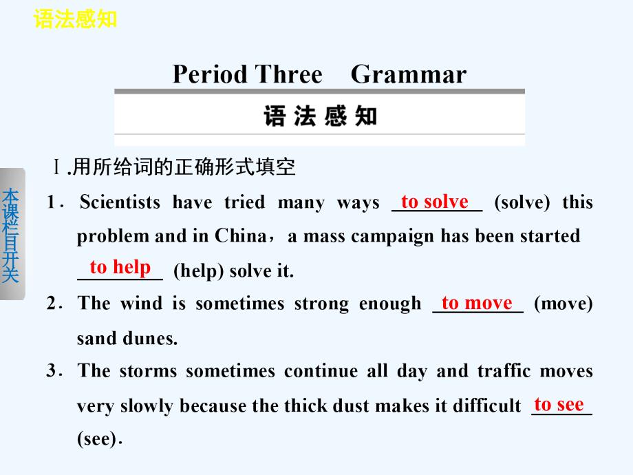 高中英语module4sandstormsinasiaperiodthreegrammar课件外研版必修3_第1页