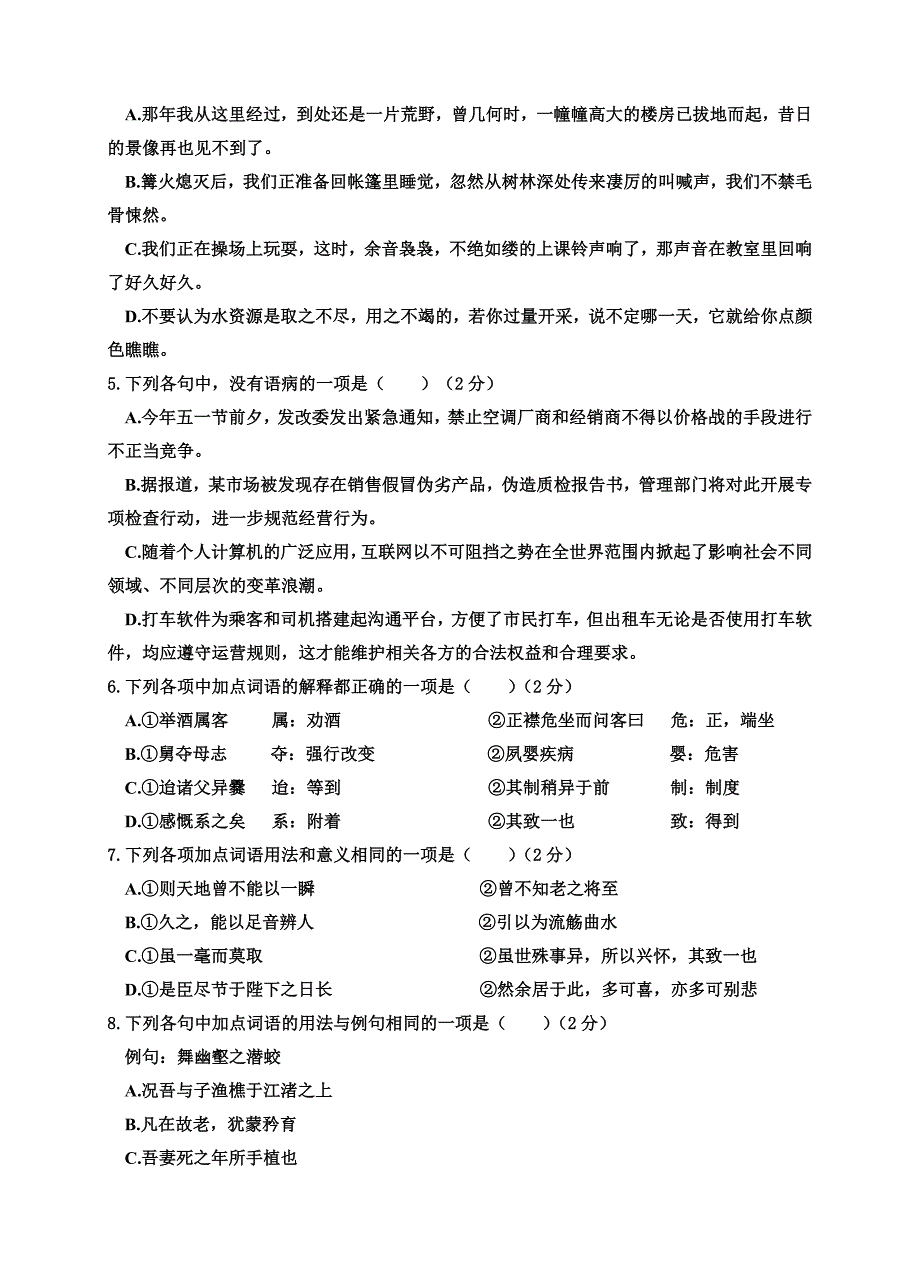 福建省宁德市部分一级达标中学2018-2019学年高一上学期期中联考试题 语文---精校Word版含答案_第2页