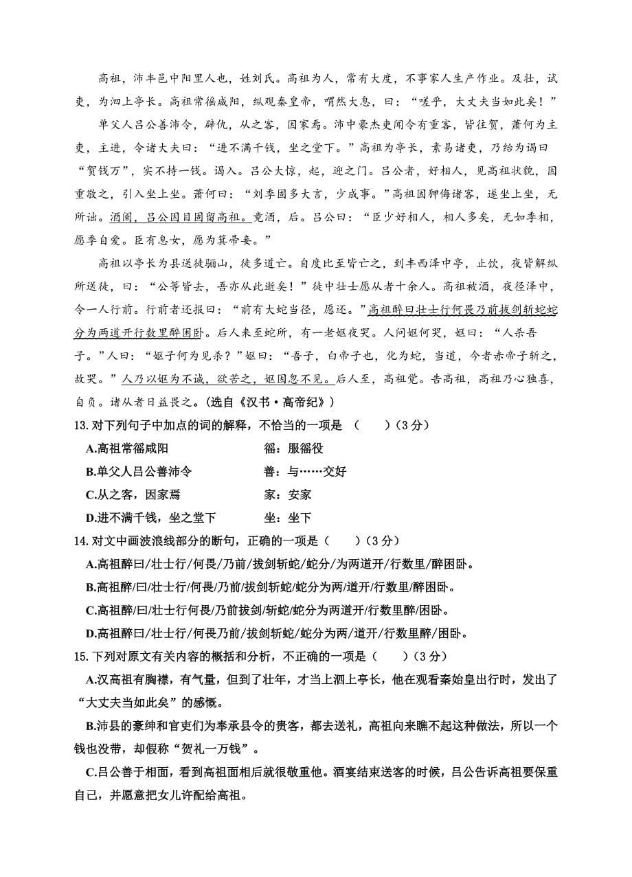 福建省宁德市部分一级达标中学2018-2019学年高一上学期期中联考试题 语文---精校Word版含答案_第5页