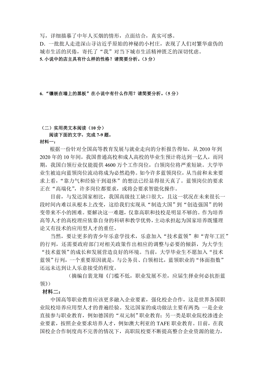 内蒙古固阳县一中2018-2019学年高二上学期期中考试语文---精校Word版含答案_第4页