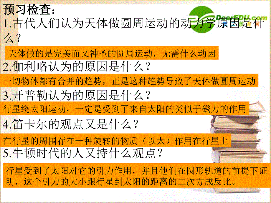 高中物理万有引力定律课件新人教版必修_第3页