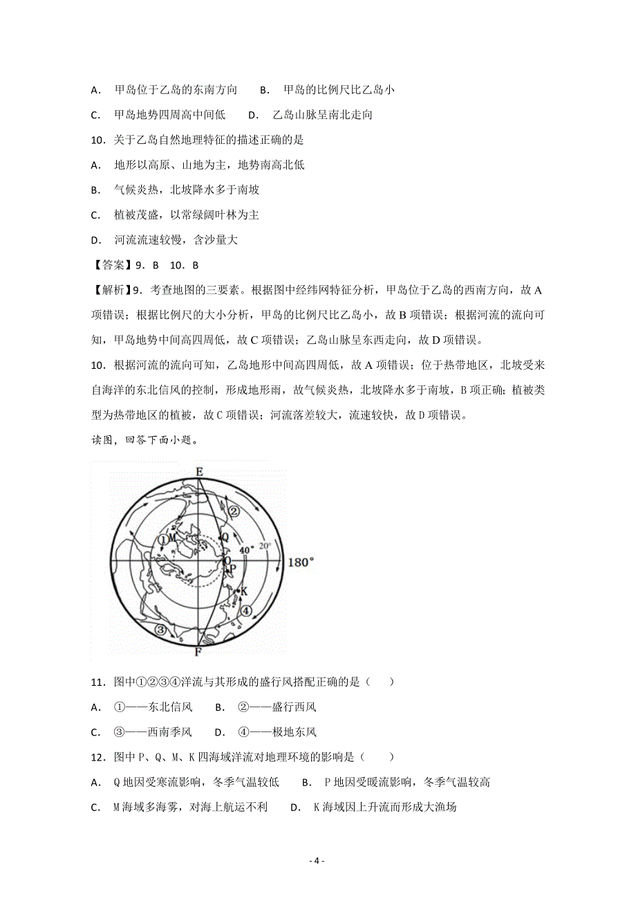 山东省2019届高三地理期末备考随堂训练：地球地图  ---精校解析Word版_第4页