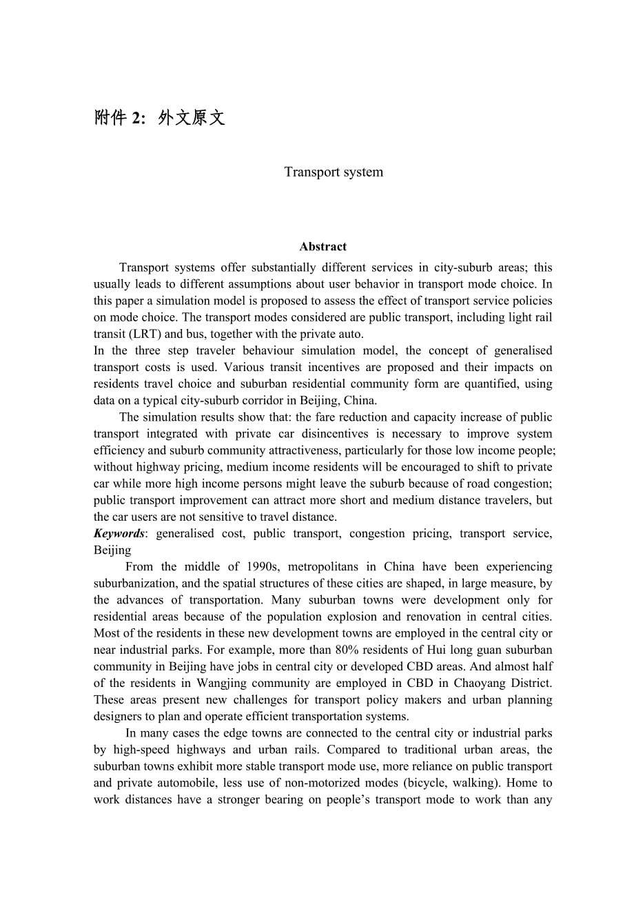交通运输 外文翻译 外文文献 英文文献 北京运输系统_第5页