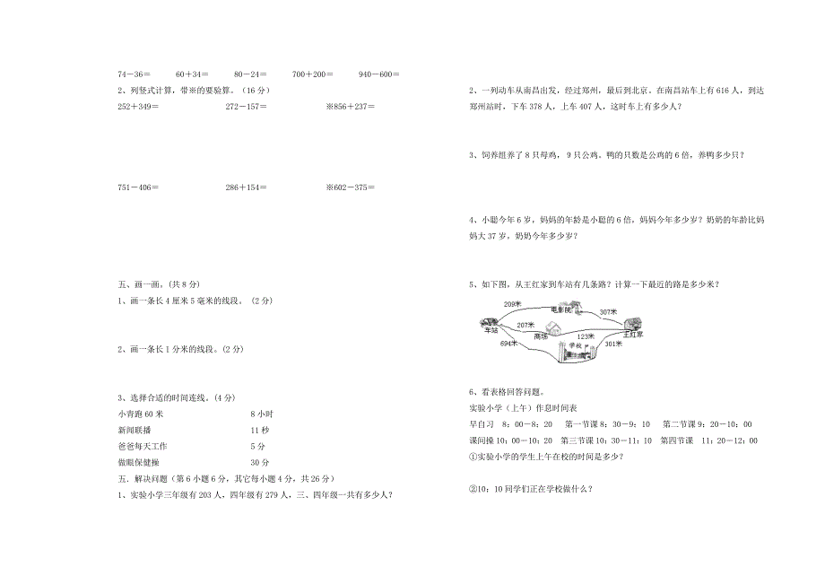 2016-2017上册三年级数学期中试卷_第2页