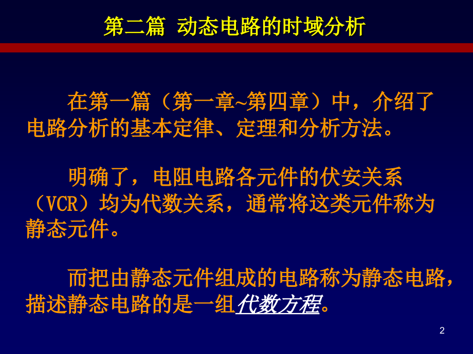 电路分析基础教案(第5章)_第2页