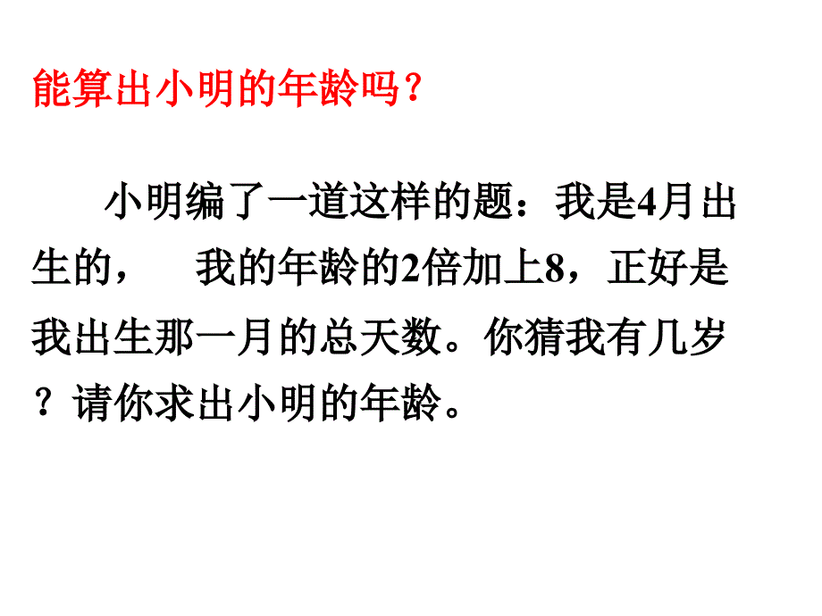 期末复习第五章一元一次方程应用_第2页