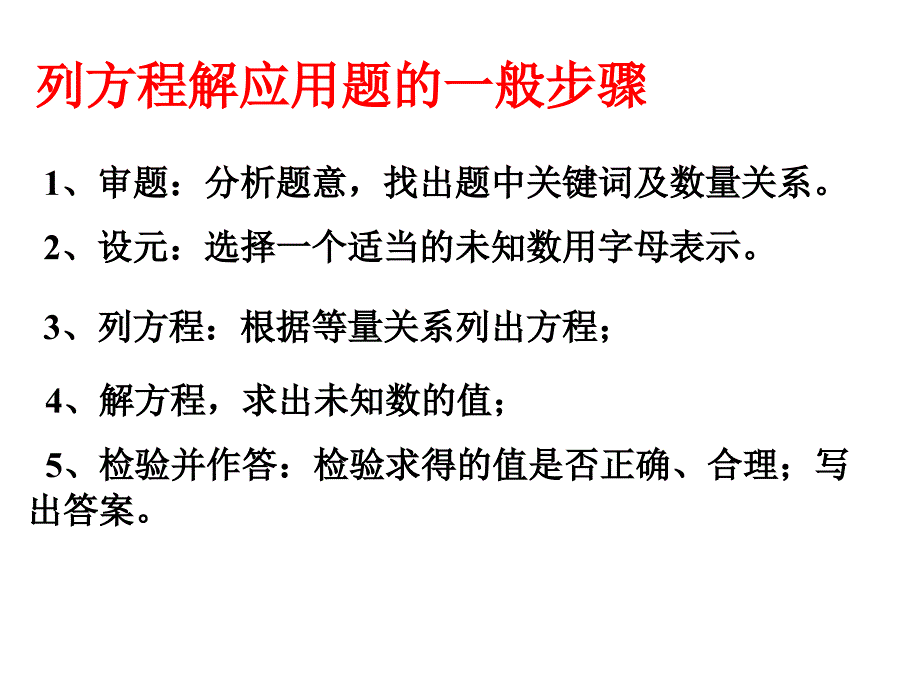 期末复习第五章一元一次方程应用_第3页