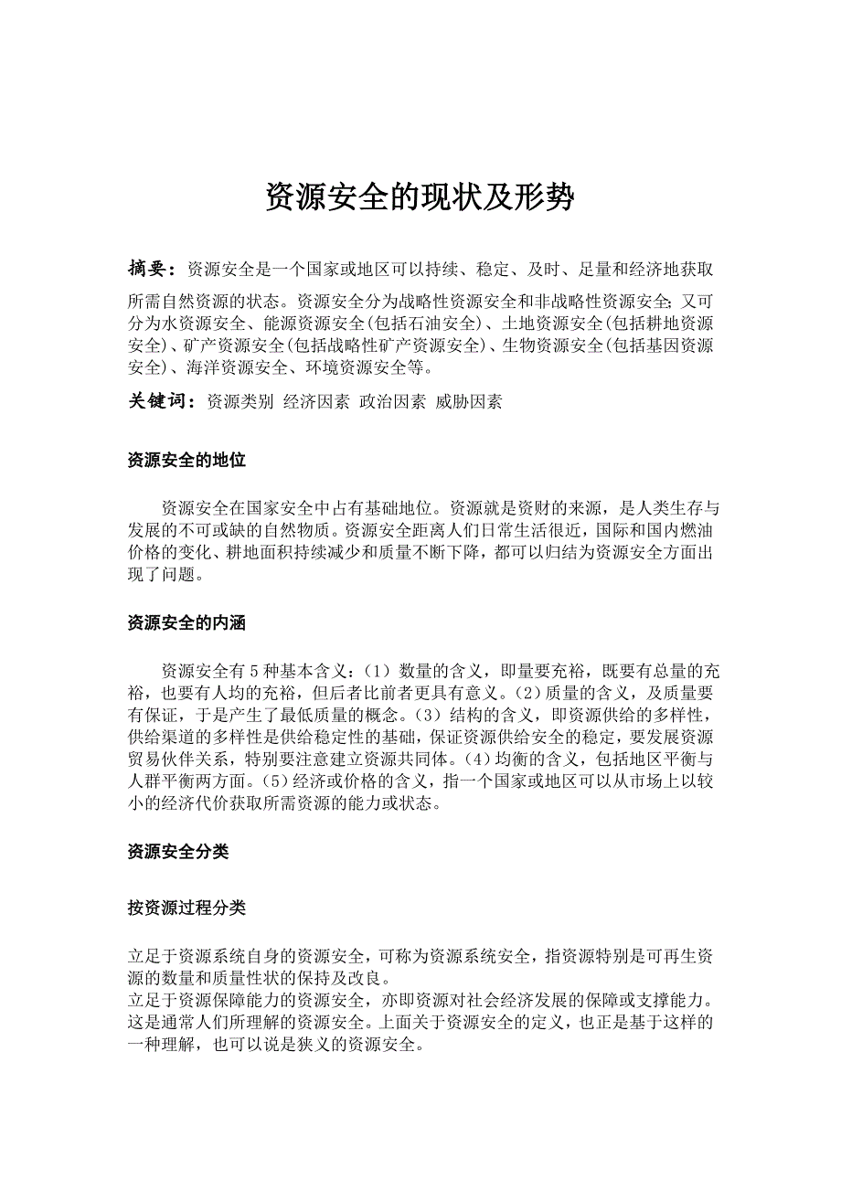 2017年当代世界经济与政治论文_第2页