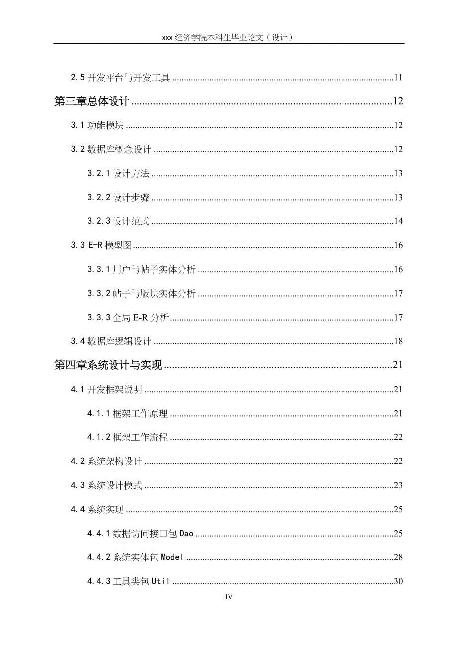 基于Struts2的BBS论坛系统设计与实现-计算机科学与技术专业本科毕业论文_第5页