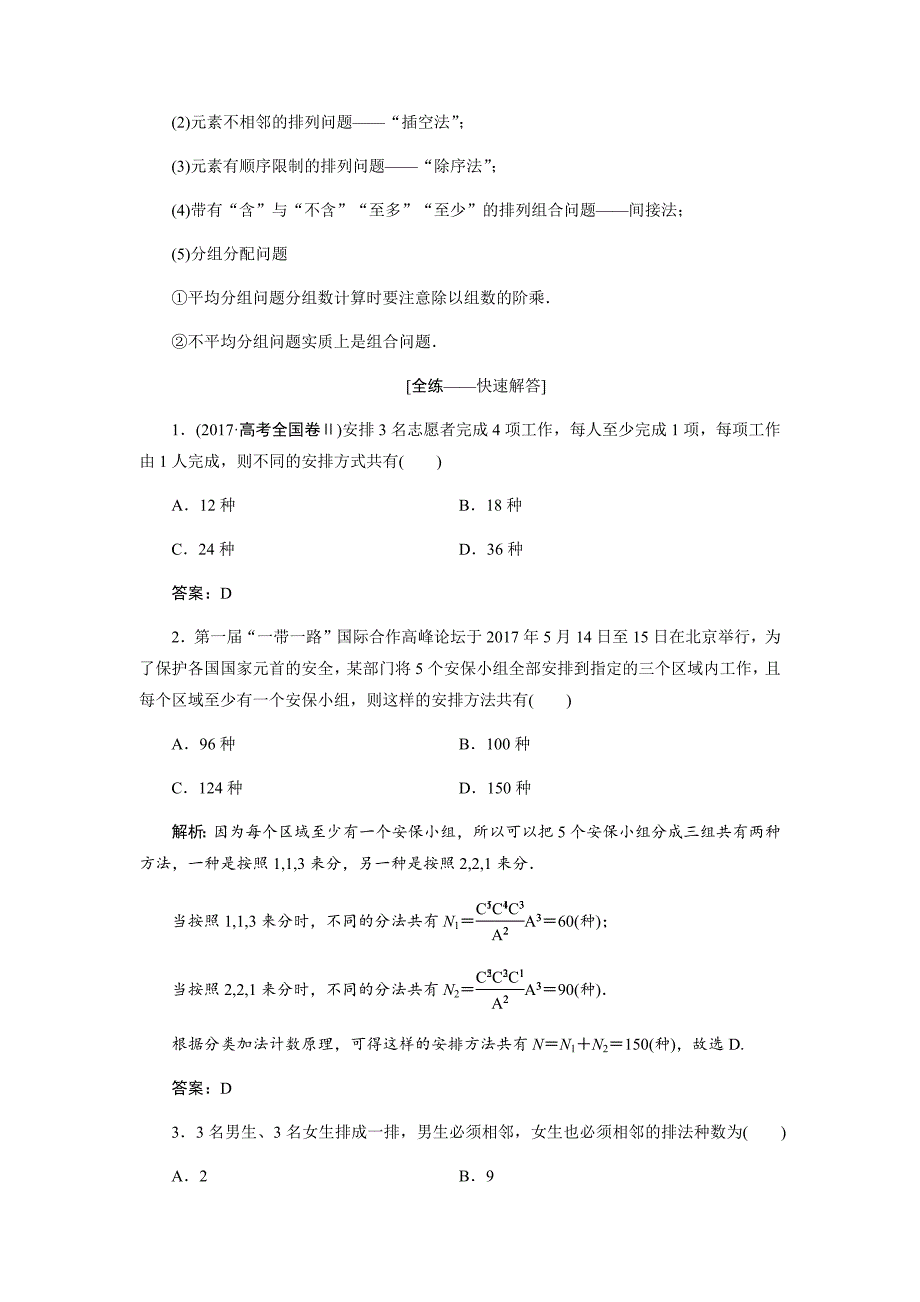 数学（理）二轮教案：专题六第四讲 排列、组合、二项式定理---精校解析Word版_第2页