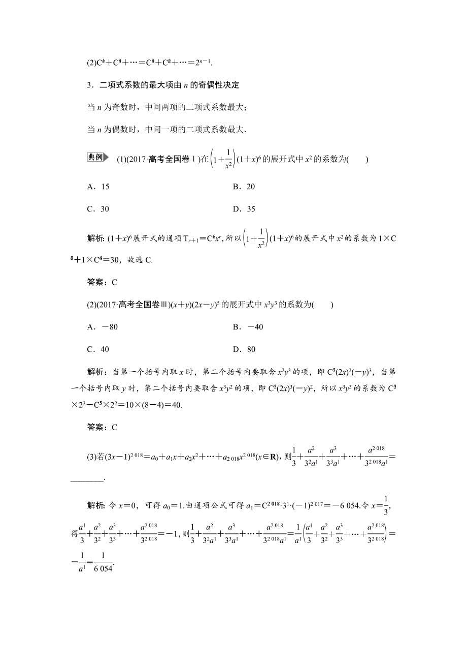 数学（理）二轮教案：专题六第四讲 排列、组合、二项式定理---精校解析Word版_第5页