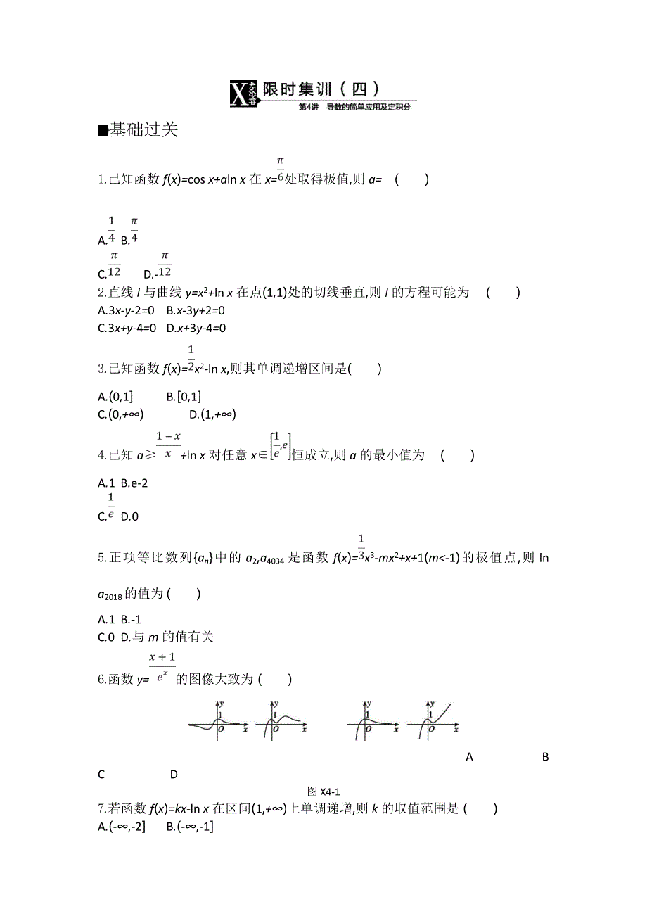 高考数学（理）二轮复习导数的简单应用及定积分---精校解析Word版_第1页