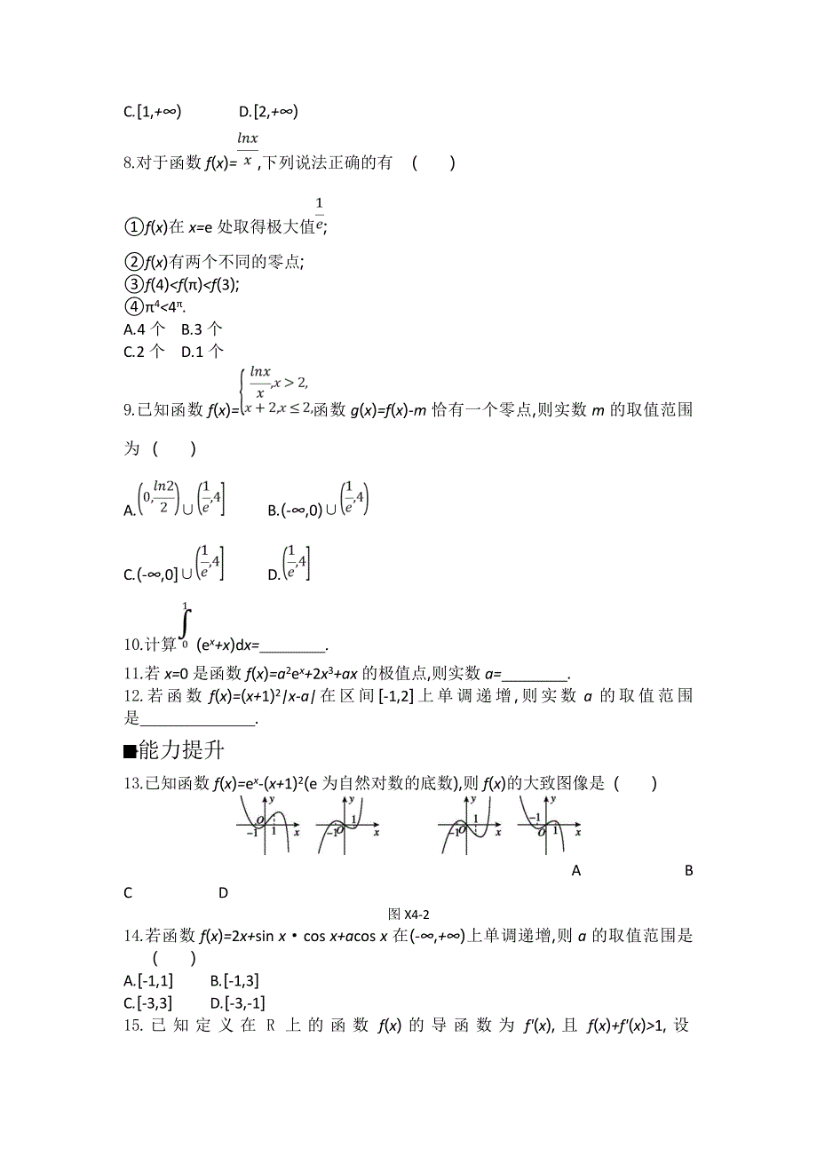 高考数学（理）二轮复习导数的简单应用及定积分---精校解析Word版_第2页