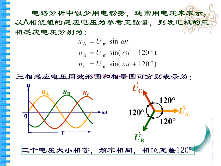 电路第4章-4(三相电路)_第2页