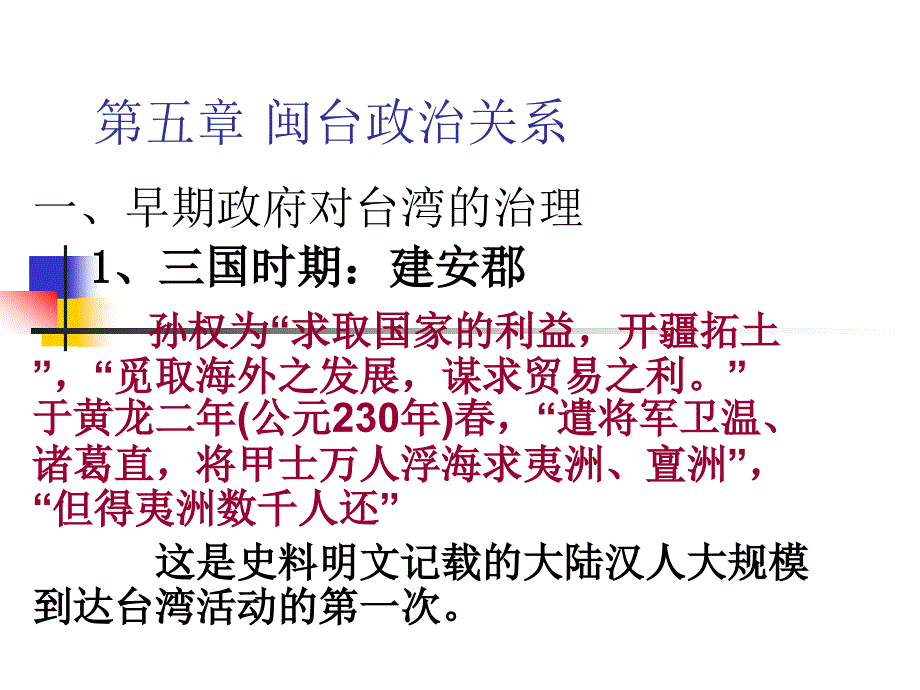闽台政治关系一_第1页