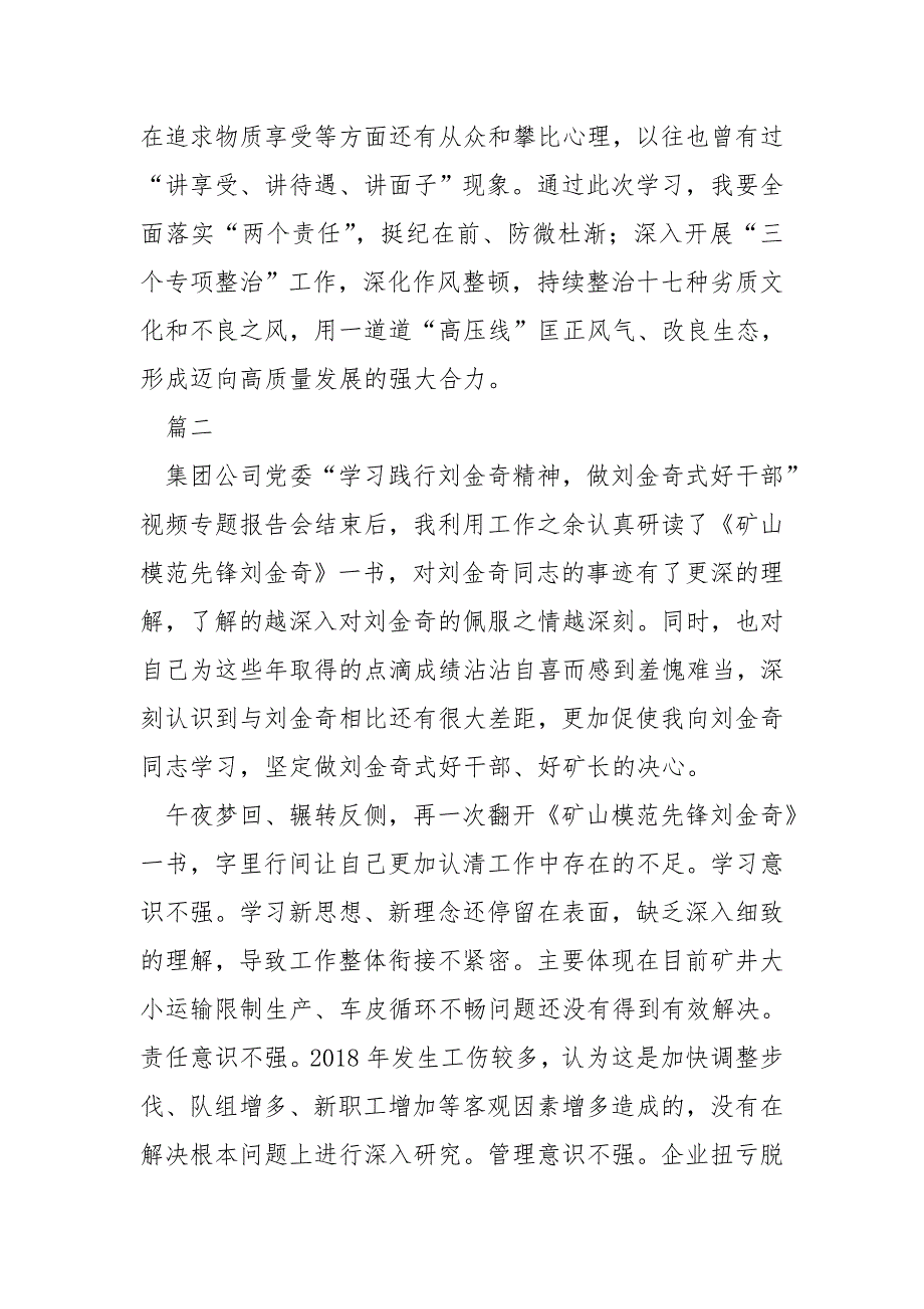 党员干部学习刘金奇精神心得体会精选合集_第4页