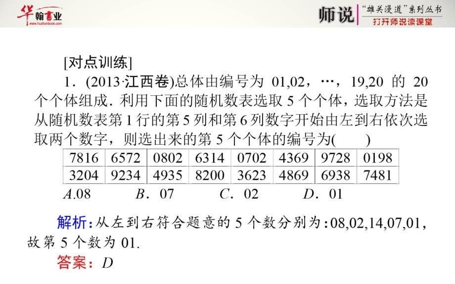 2014年高考数学(理)二轮专师复习_第5页