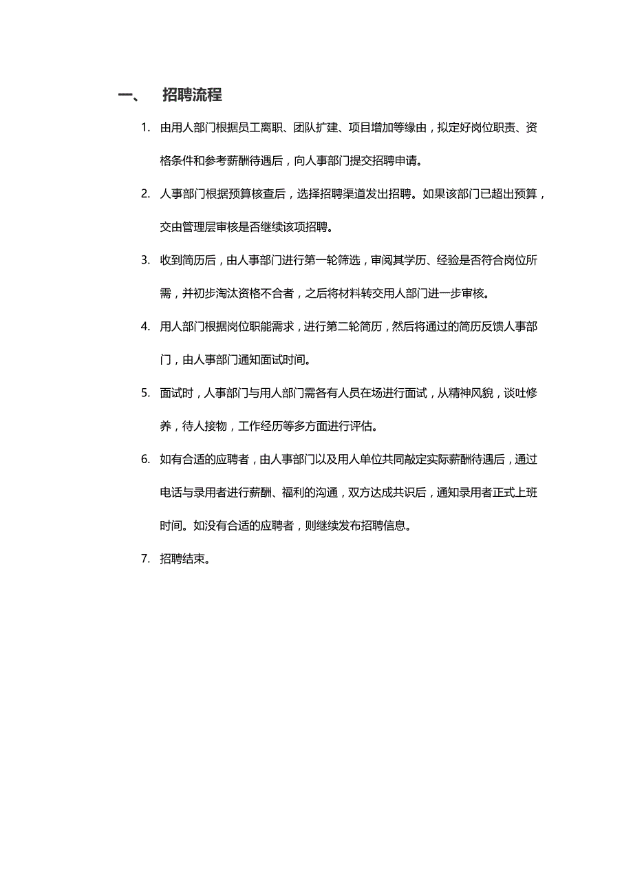 人事招聘及员工入职流程_第3页