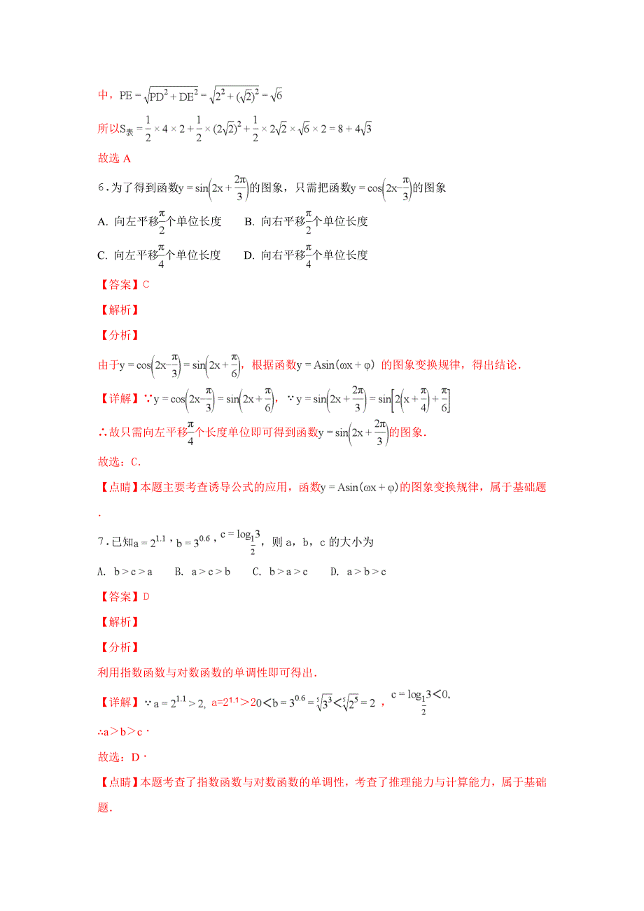 河北省衡水中学2018届高三下学期第9周周考理科数学---精校解析Word版_第3页