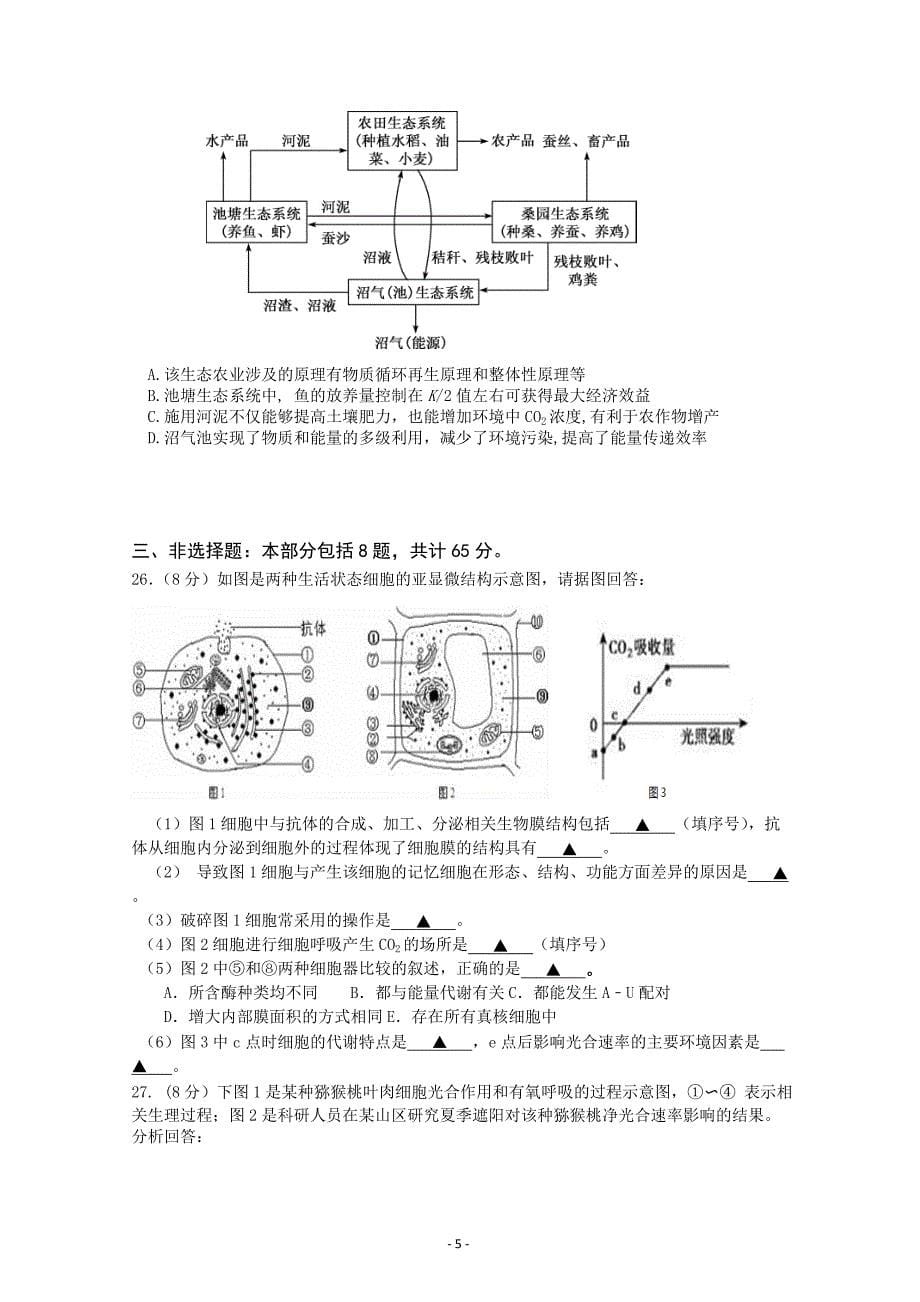 江苏省南京市六校联合体2019届高三上学期12月联考试题 生物---精校Word版含答案_第5页