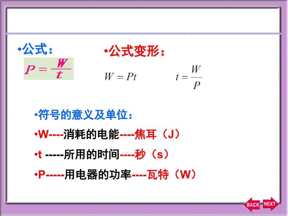 电功与电功率复习(第一轮)_第3页