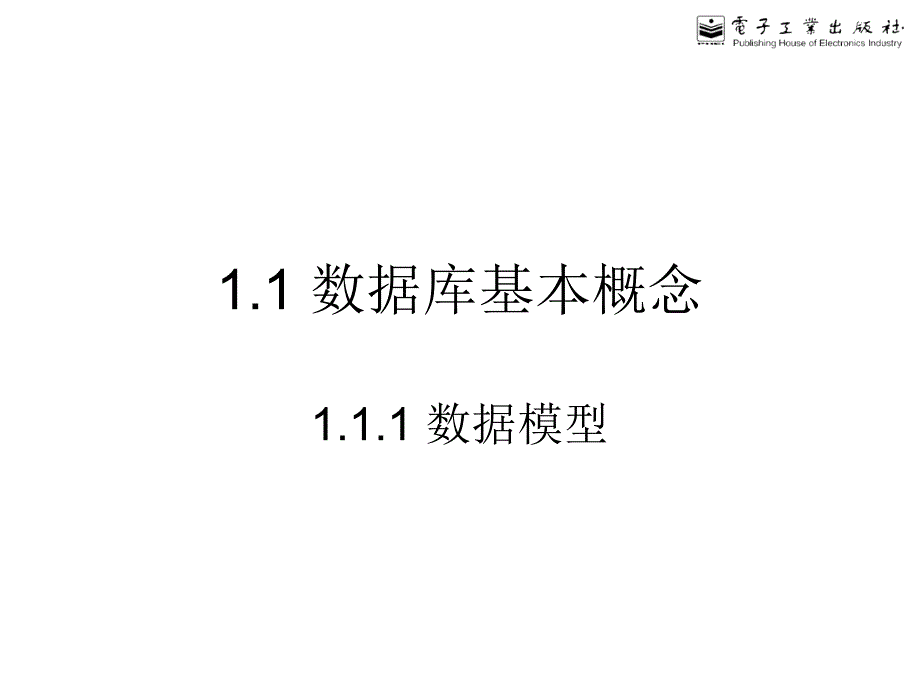 sqlserver实用教程[郑阿奇主编][电子教案_第1页