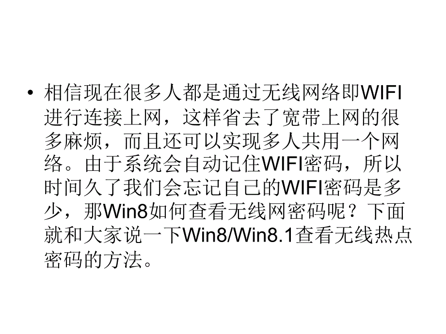 win8.1查看无线热点密码的方法_第2页