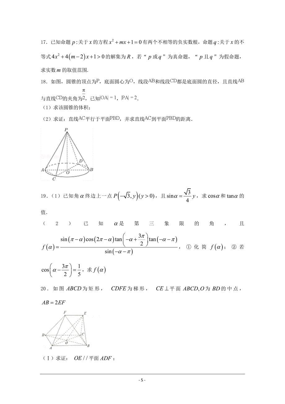 河北省2018届高三上学期阶段性综合检测(一)数学---精校Word版含答案_第5页