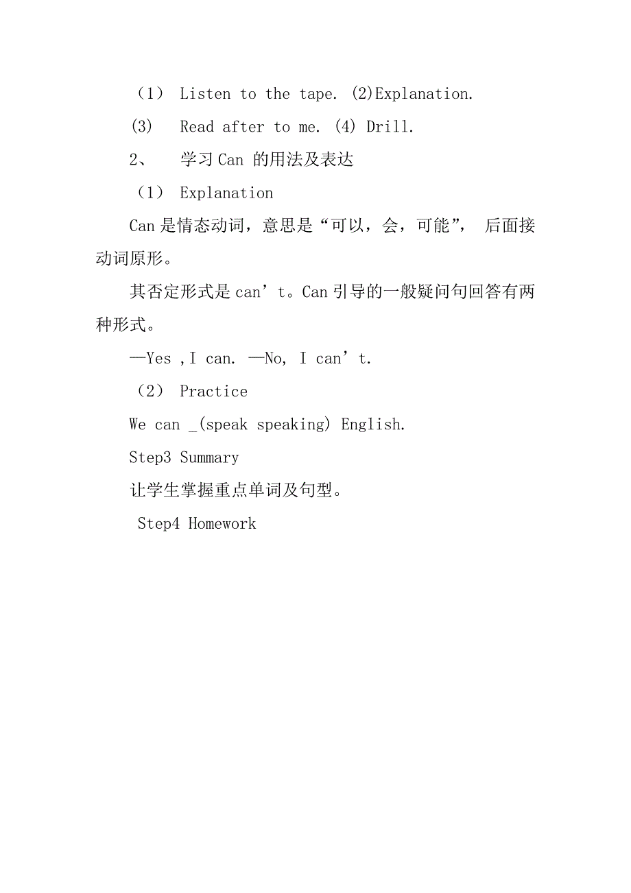 外研社小学英语第七册module 5   unit 1  pleased  to  meet  you!教学设计和反思_第3页