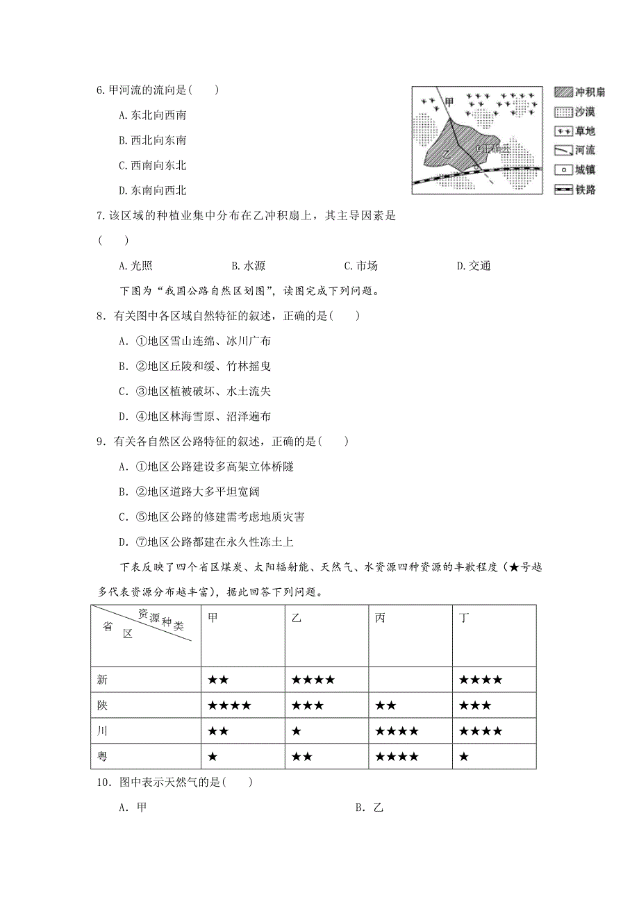 江西省赣县三中2018-2019学年高二12月月考地理---精校 Word版_第2页