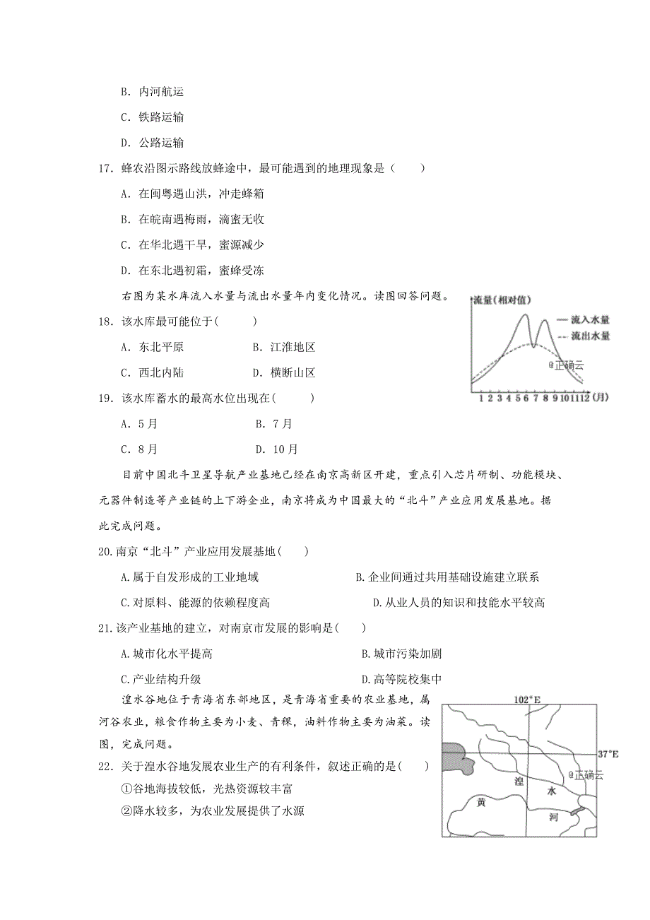 江西省赣县三中2018-2019学年高二12月月考地理---精校 Word版_第4页