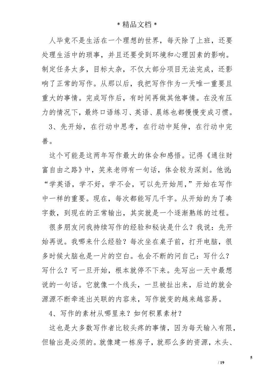 关于分享知识的演讲稿精选合集_第5页