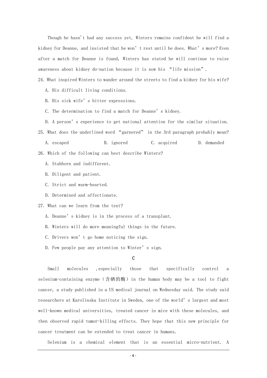 普通高等学校招生全国统一考试模拟试题(压轴卷)英语（二） ---精校Word版含答案_第4页