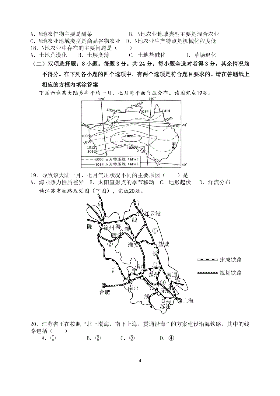 江苏省盐城四星高中2013届高三学情调研地理试题_第4页