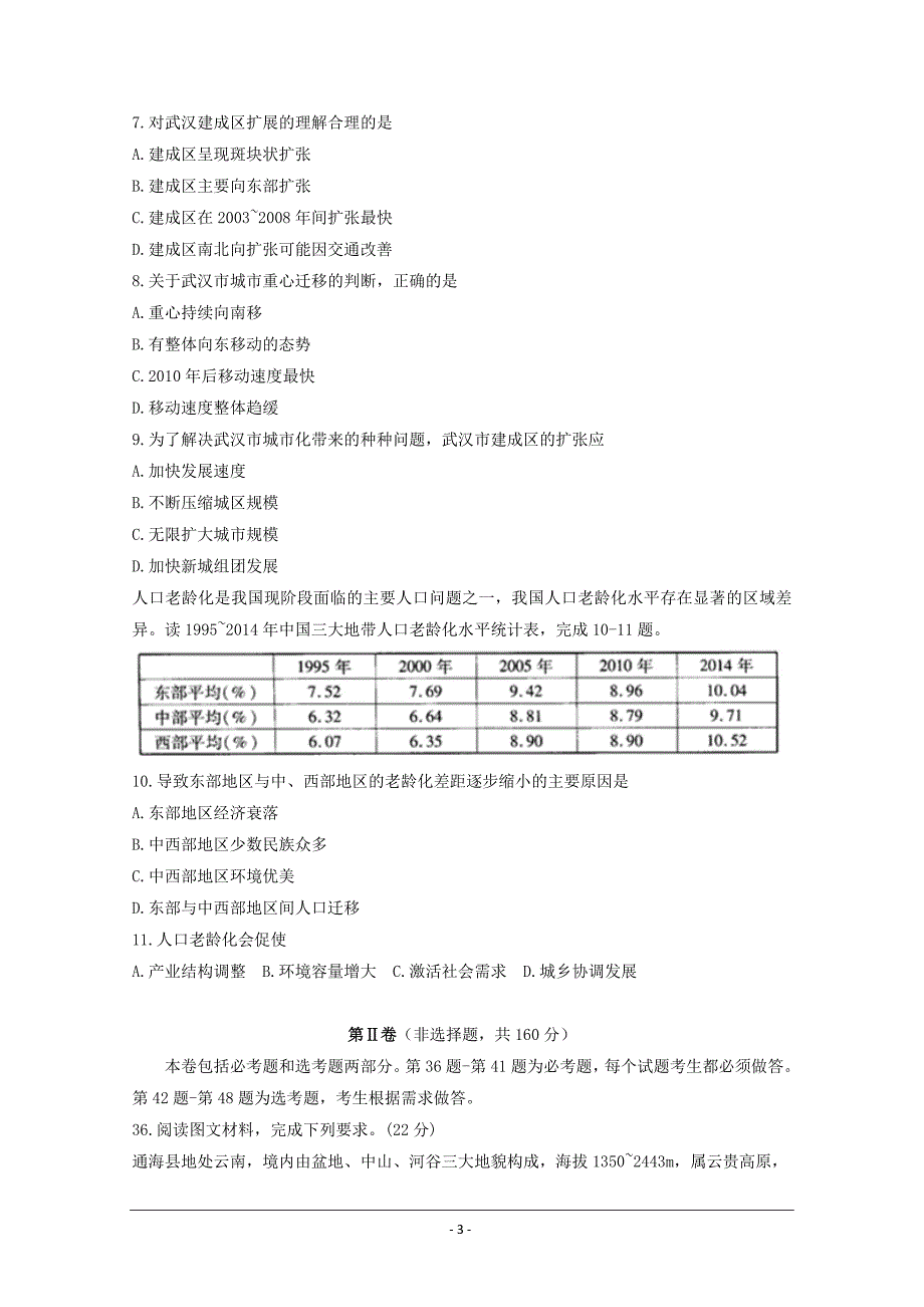 普通高校招生全国统考全国卷I 高三文综地理试题（四）---精校Word版含答案_第3页