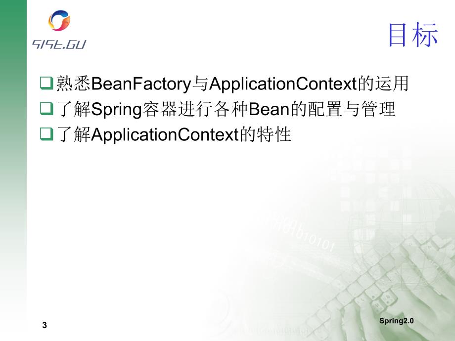 bean的配置管理与applicationcontext的特性_第3页