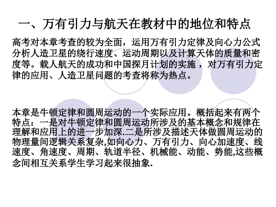 北京市第九十四中学：万有引力与航天第一轮复习建议_第2页