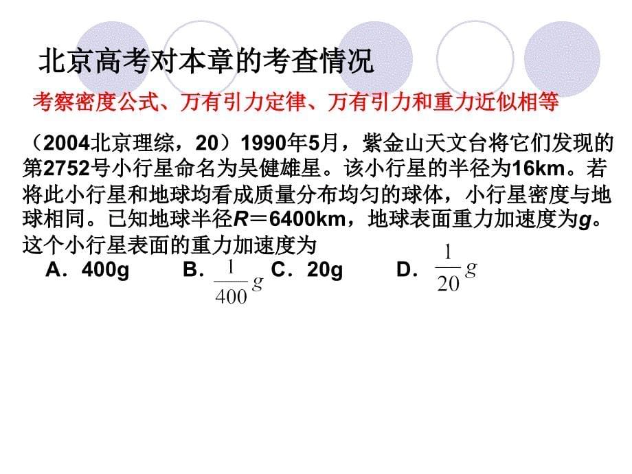 北京市第九十四中学：万有引力与航天第一轮复习建议_第5页
