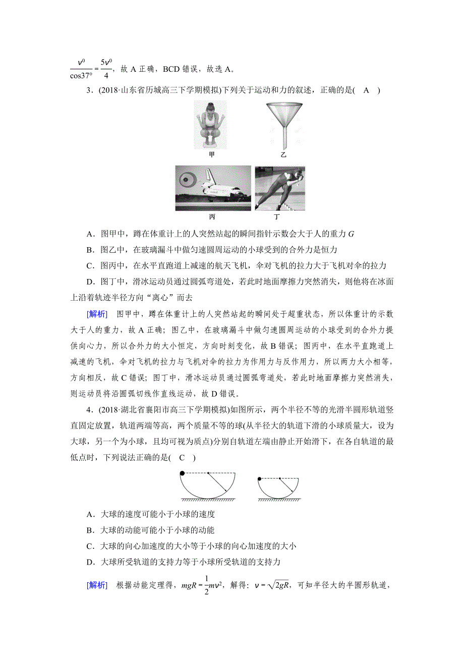 高考物理二轮专题第3讲 抛体运动　圆周运动---精校解析 Word版_第2页