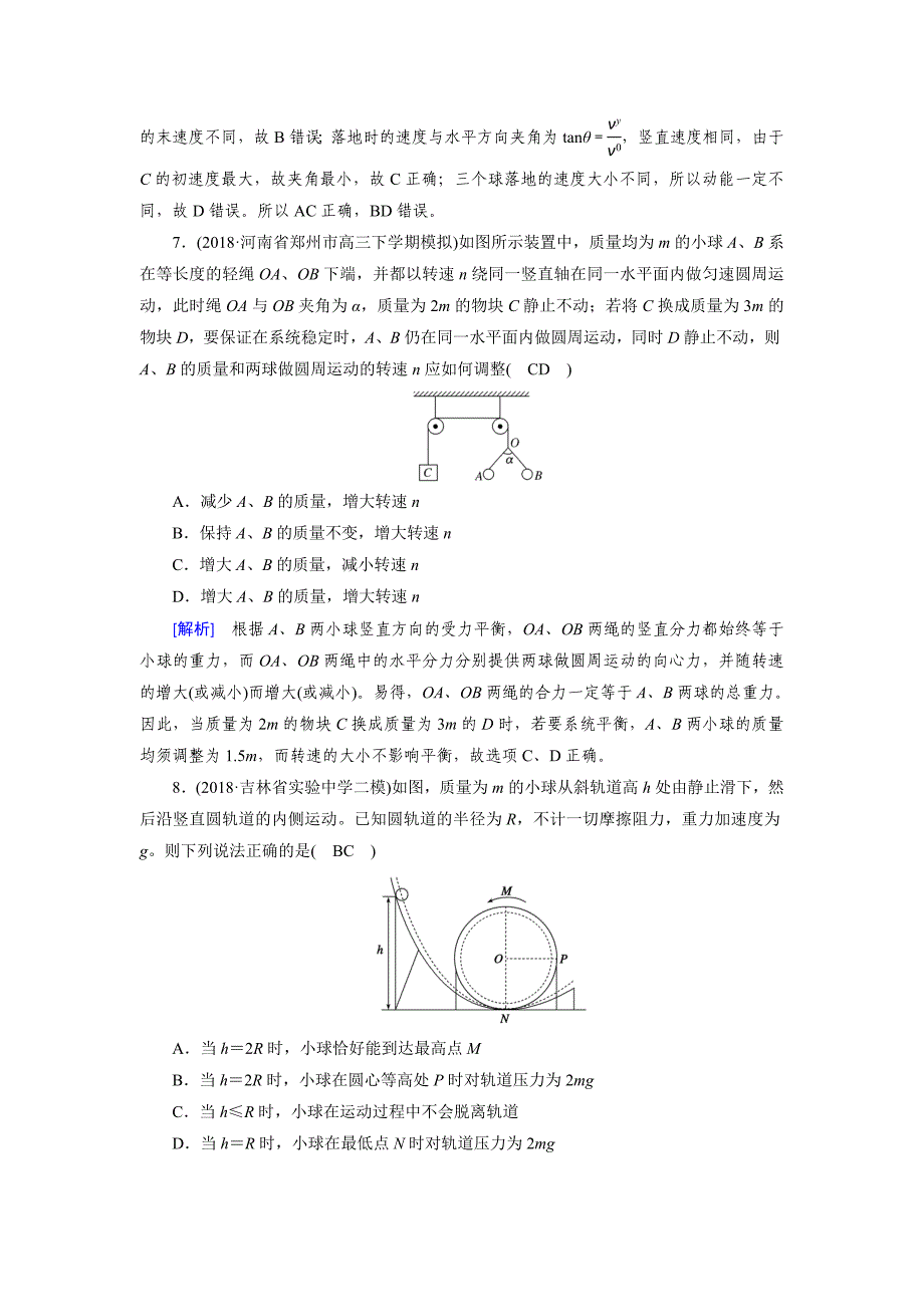 高考物理二轮专题第3讲 抛体运动　圆周运动---精校解析 Word版_第4页