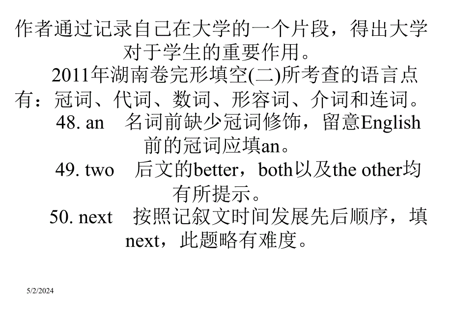 届高考英语专题复习分类汇编课件精品完形填空常用步骤_第4页