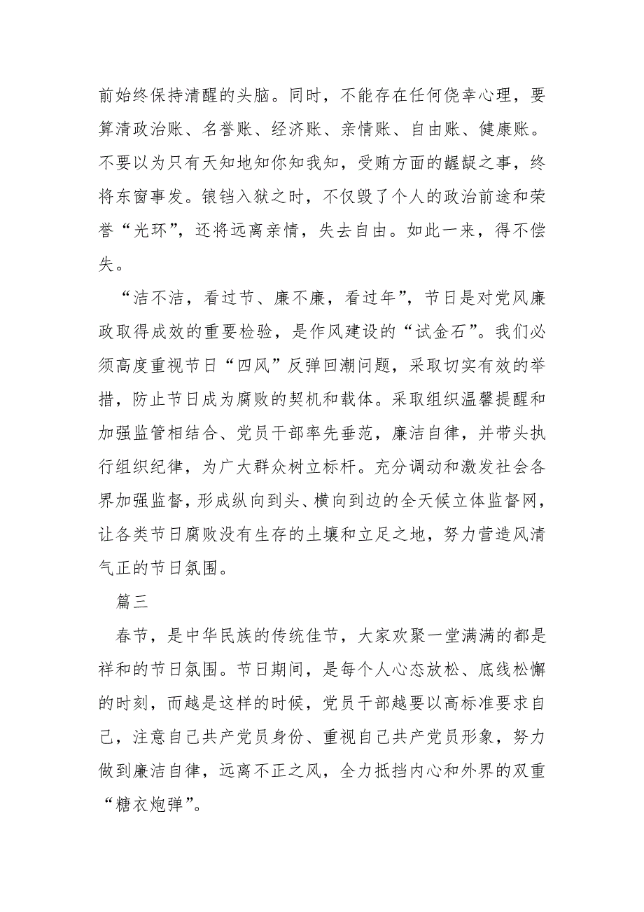 2019年廉洁过春节心得体会精选合集_第3页