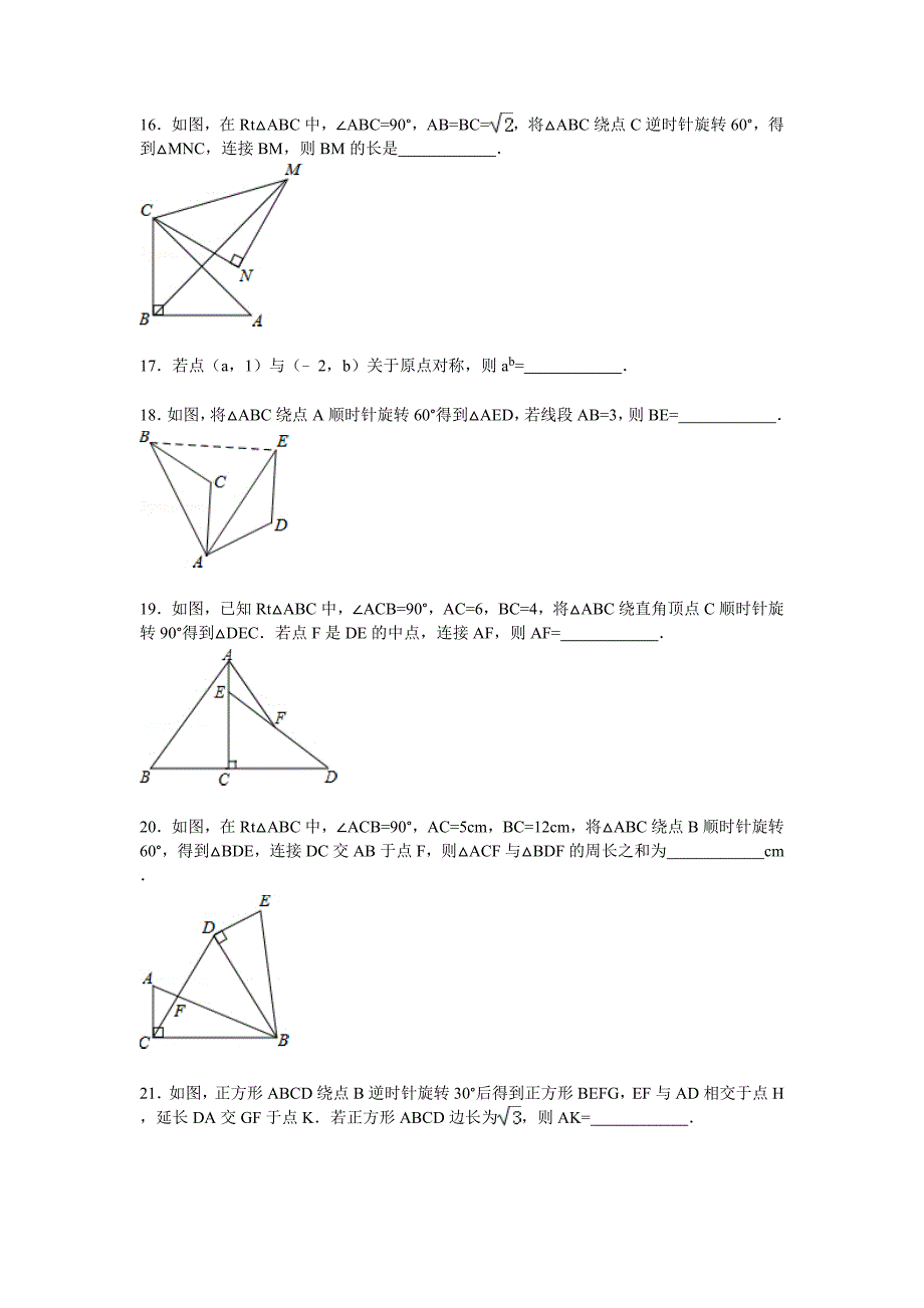 图形的平移和旋转基础题(含答案解析)版_第4页